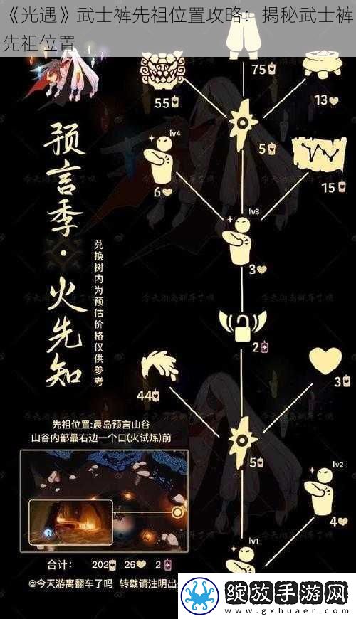 光遇武士裤先祖位置攻略