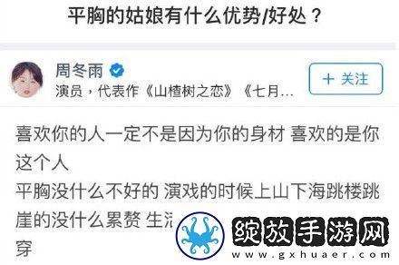 周冬雨知乎回答问题答案汇总大全