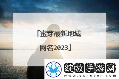 蜜芽miya737cnn