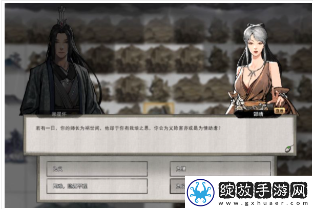 鬼谷八荒论道选项答案怎么选