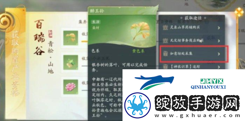 射雕手游怎么买房
