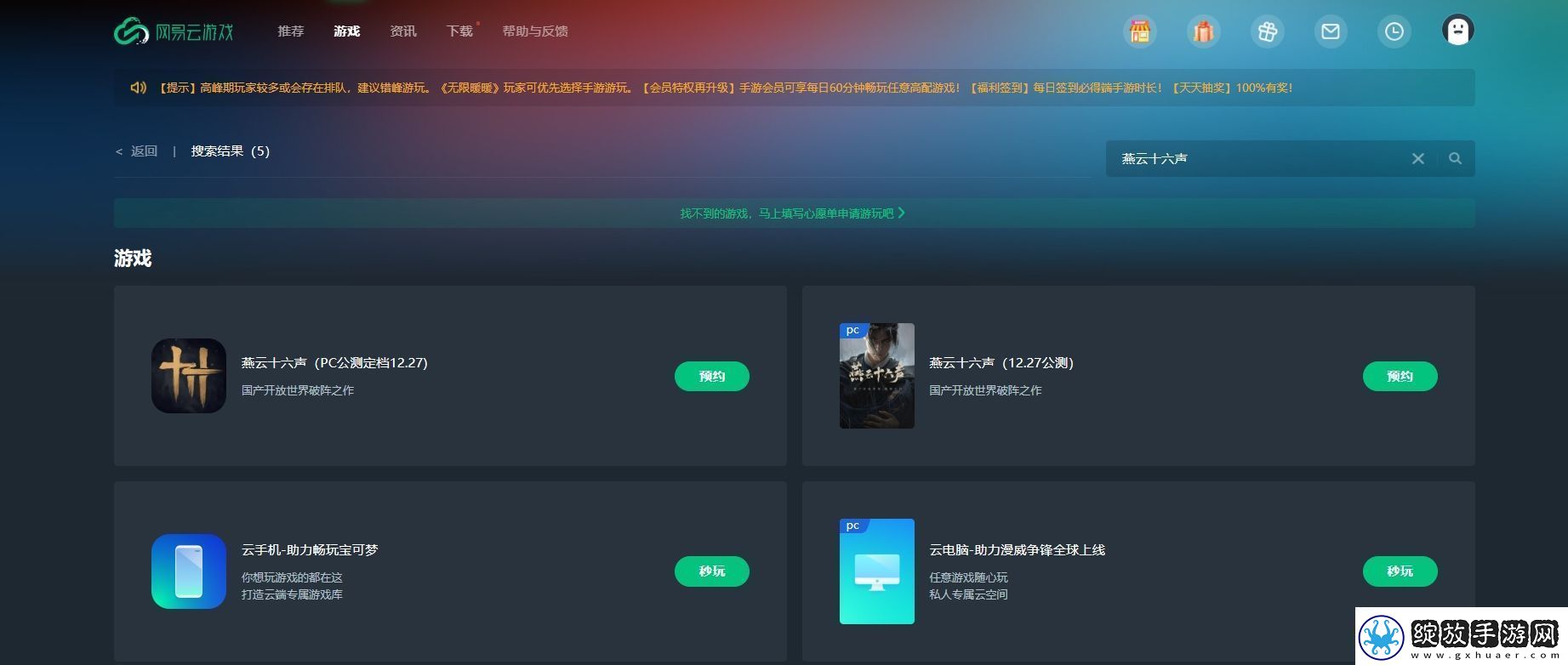 燕云十六声手机玩电脑PC版教程