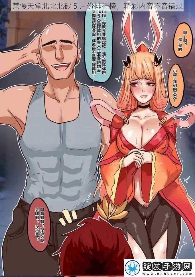 禁慢天堂北北北砂