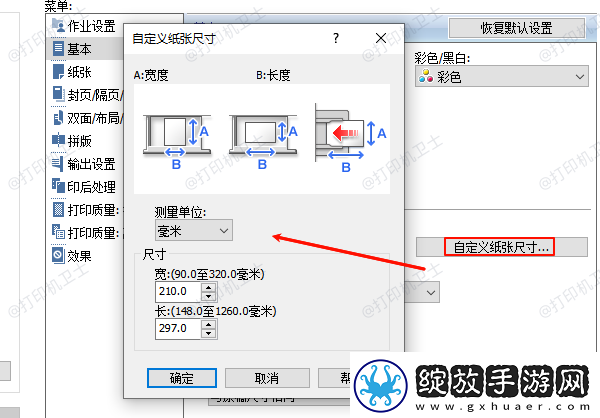 打印机添加纸张规格怎么添加