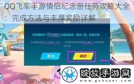 QQ飞车手游情侣纪念册任务攻略大全