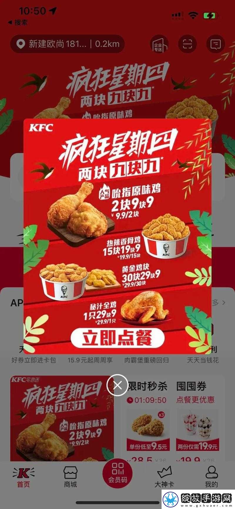 疯狂星期四7.7特惠来袭