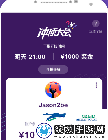 冲顶大会是真的吗