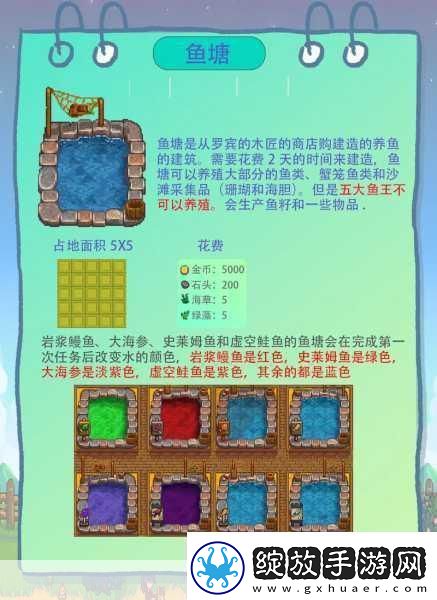 星露谷物语