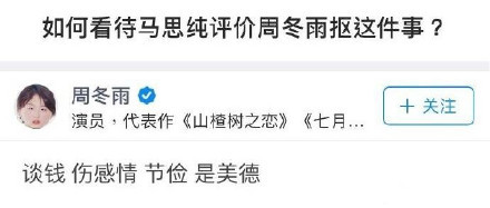 周冬雨知乎回答问题答案汇总大全