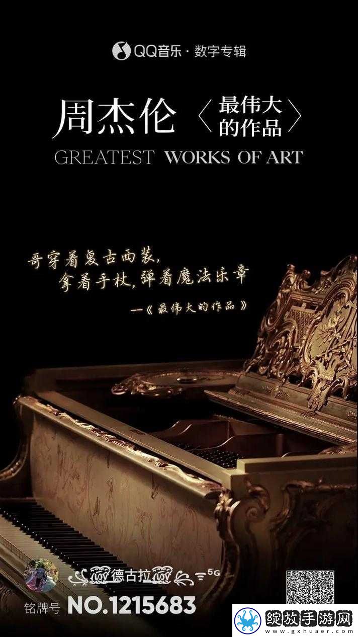 揭秘最伟大的作品MV拍摄地