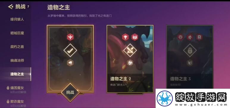 金铲铲之战造物之主第三关攻略