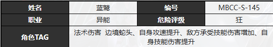无期迷途蓝鹫技能介绍