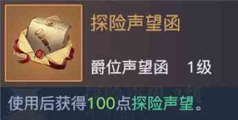 黎明之海爵位晋升指南