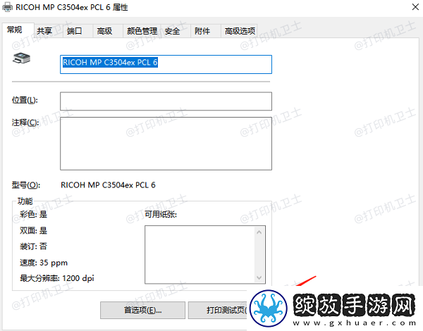 如何添加共享打印机