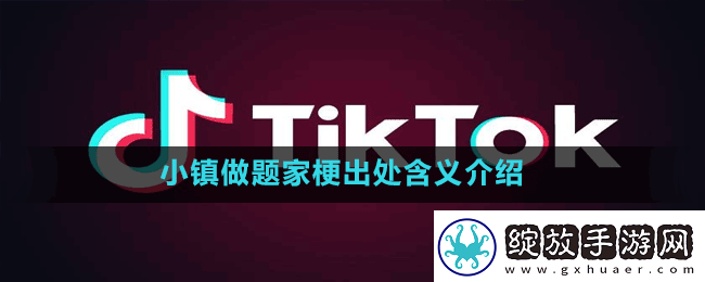 小学生接头暗号是什么梗抖音小学生接头暗号梗出处含义介绍