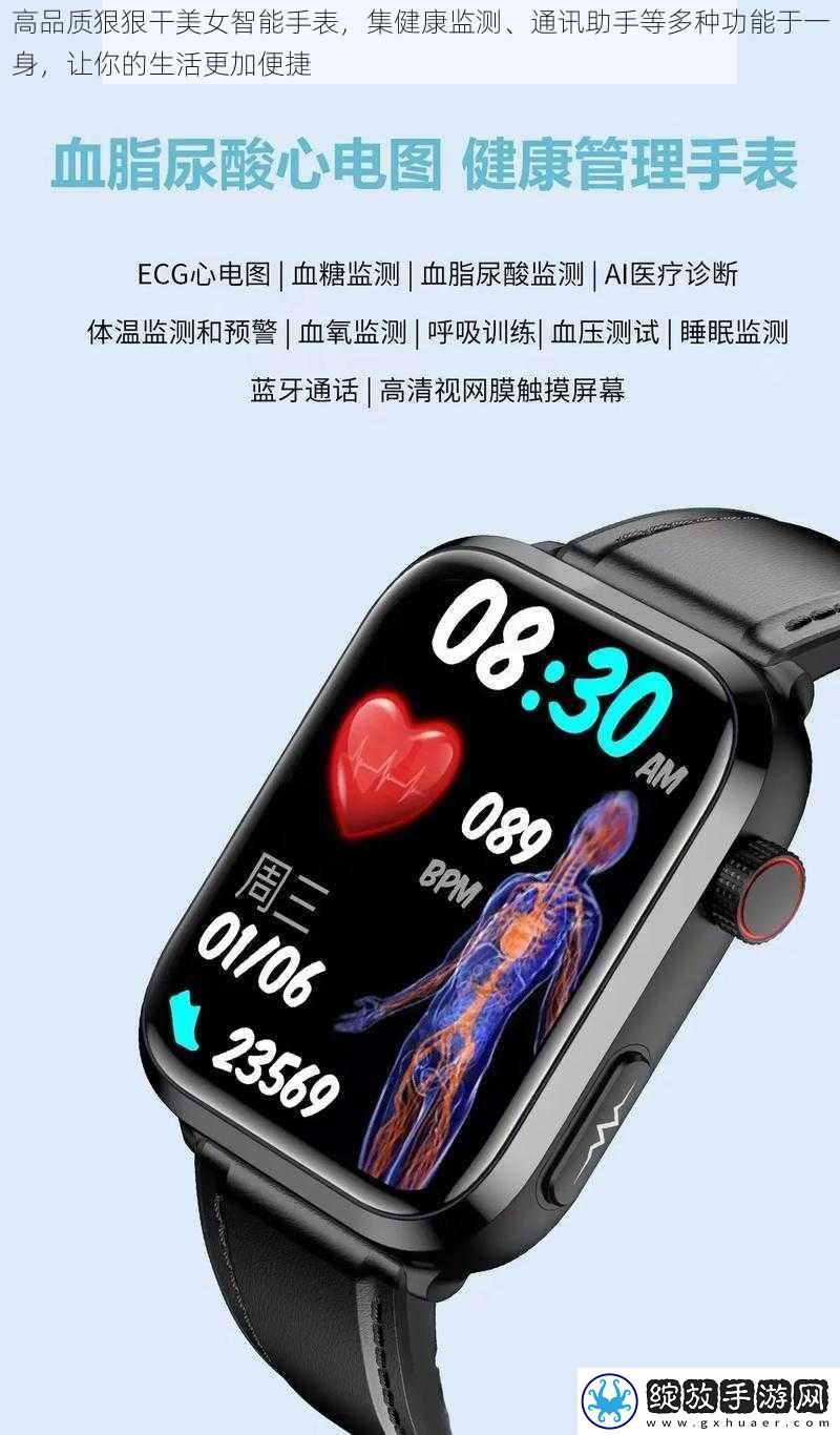 高品质狠狠干美女智能手表