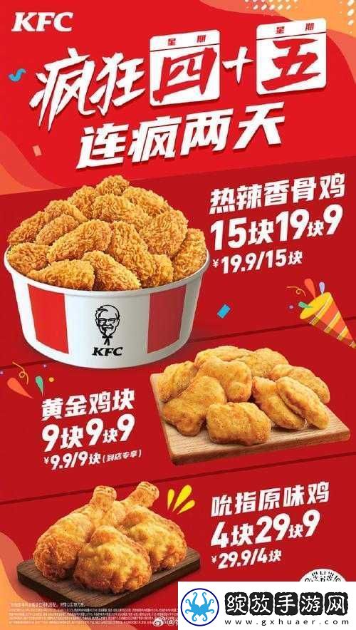 疯狂星期四特惠活动