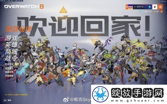 OW国服要来了