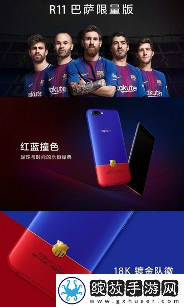 oppor11巴萨限量版多少钱