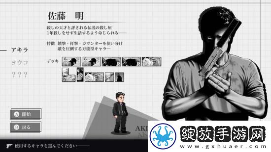 讲谈社新作杀手寓言