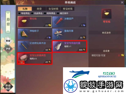 逆水寒手游怎么养宝宝