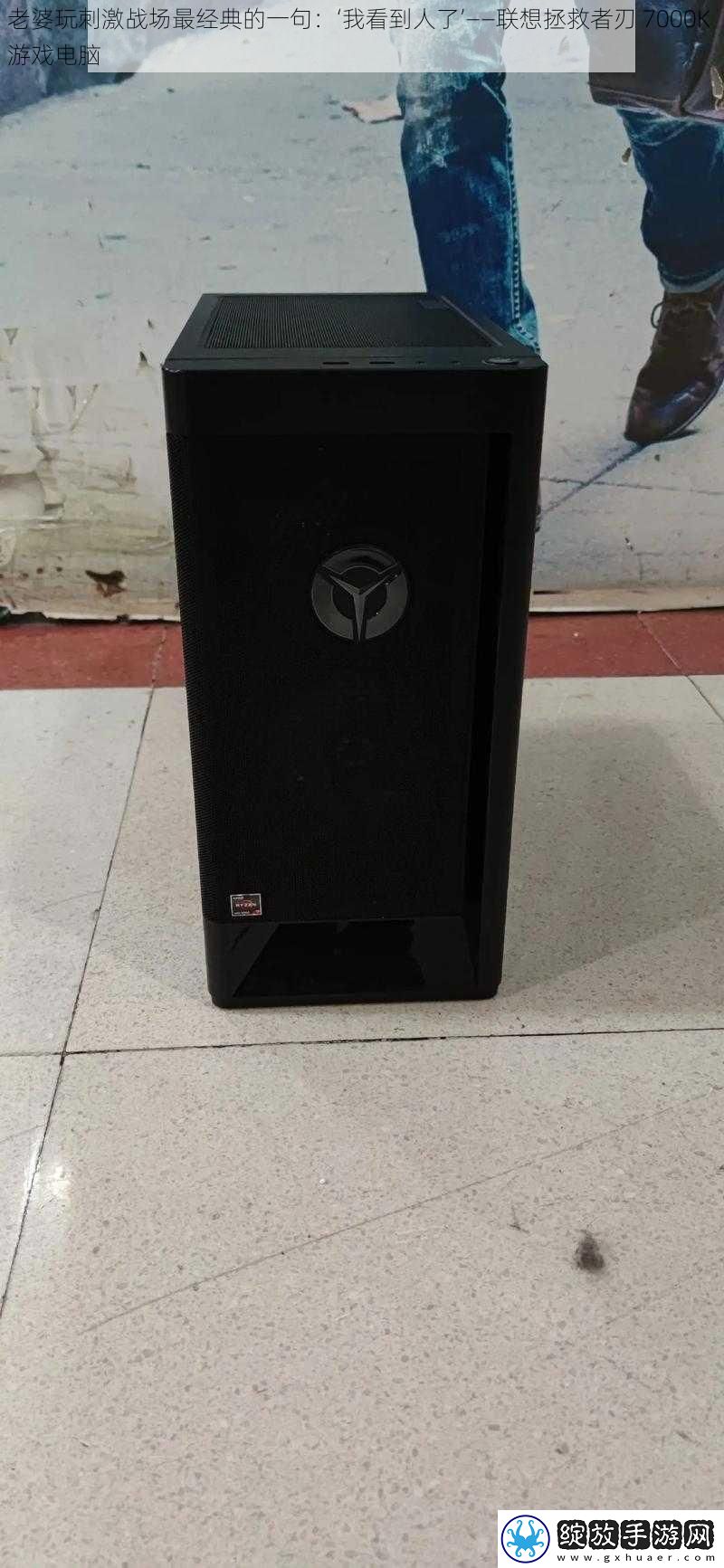 老婆玩刺激战场最经典的一句