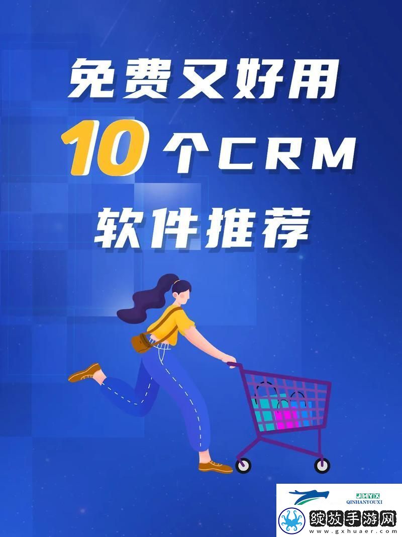 成免费CRM特色VIP来了