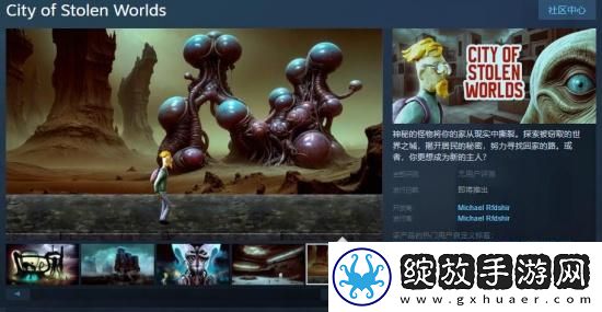 生物朋克恐怖冒险游戏被窃世界之城Steam页面开放