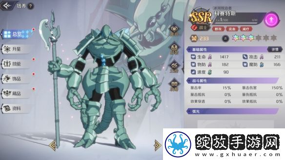 纳萨力克之王T1科塞特斯培养攻略