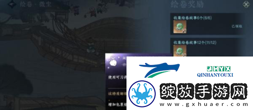 逆水寒手游收藏绘卷故事怎么获得