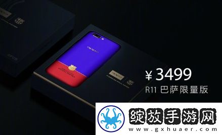 oppor11巴萨限量版多少钱