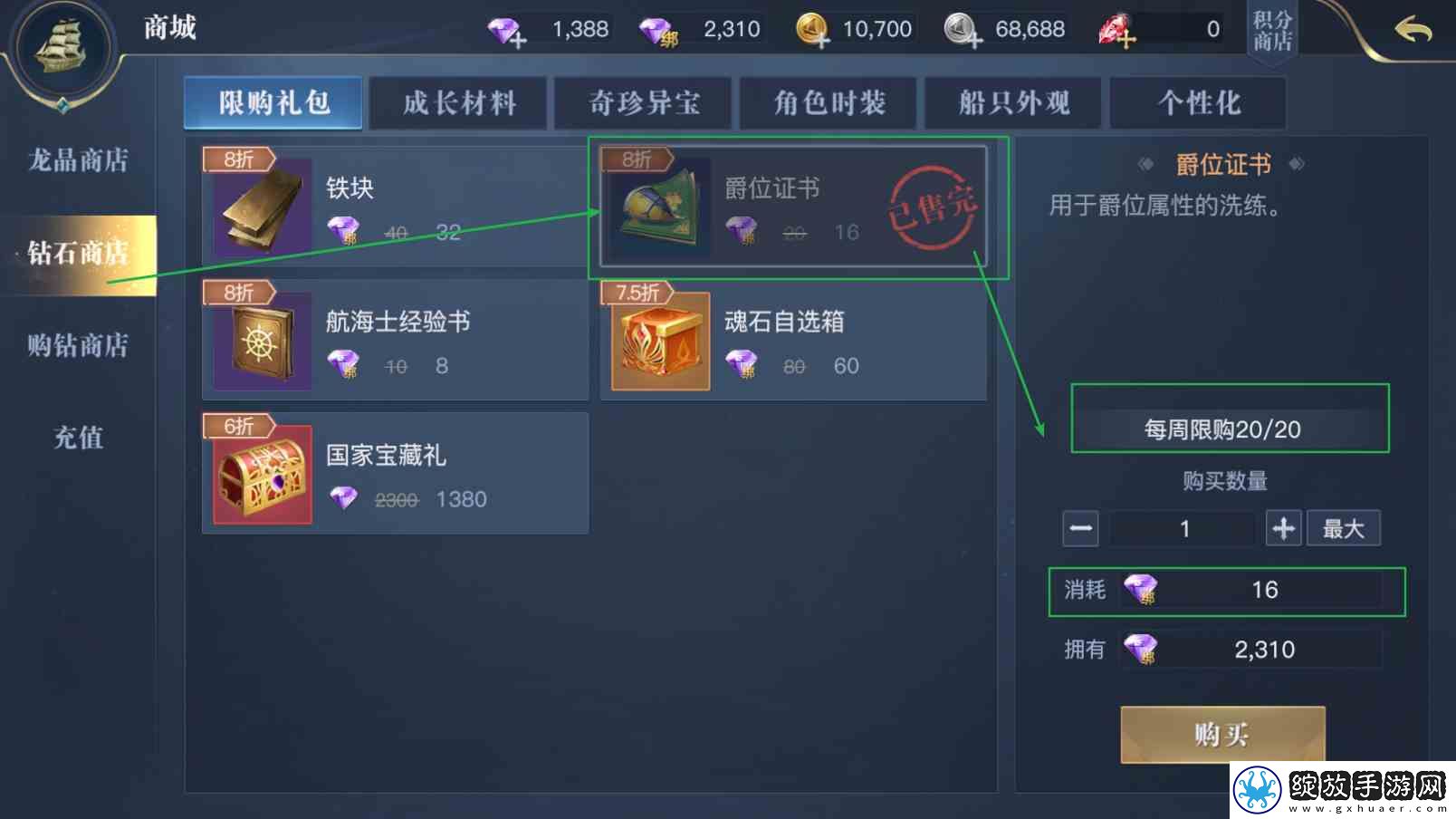 黎明之海爵位晋升指南