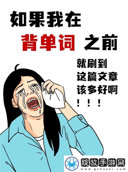 坐在学霸的棍子上背单词