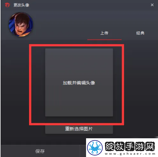 【资源管理】garena怎么改头像