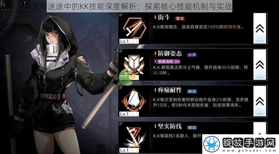 无期迷途中的KK技能深度解析