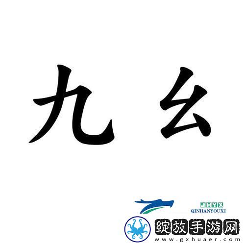 内容多彩9幺