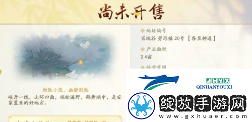 射雕手游怎么买房