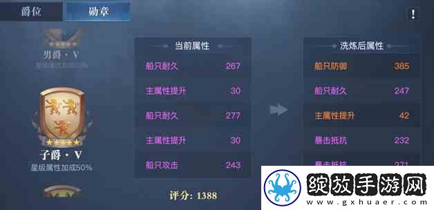 黎明之海爵位晋升指南
