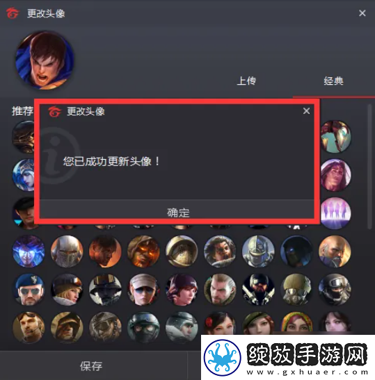 【资源管理】garena怎么改头像