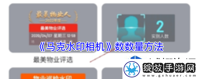 马克水印相机怎么数钢筋