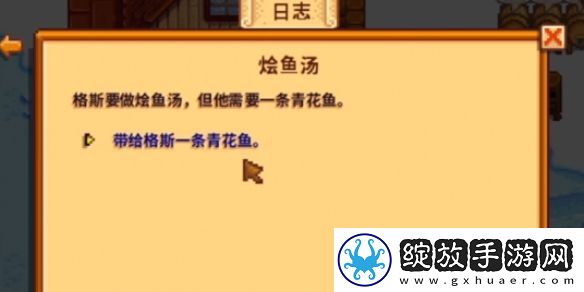 星露谷物语烩鱼汤任务攻略