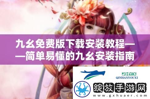 “旧版九幺”装机记