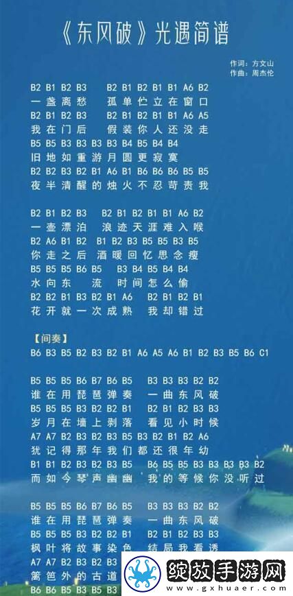 光遇东风破简谱是什么