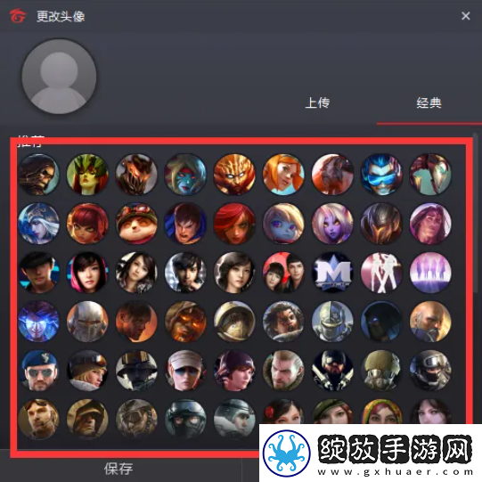 【资源管理】garena怎么改头像