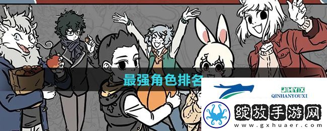 非人哉王牌员工角色有哪些