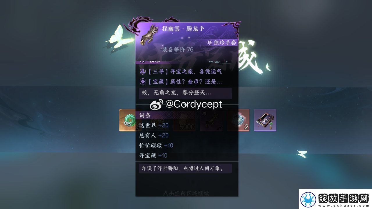 逆水寒手游秘境宝库奖励一览