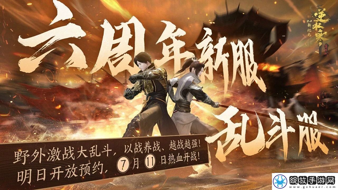 逆水寒推出“战斗专属服务器”