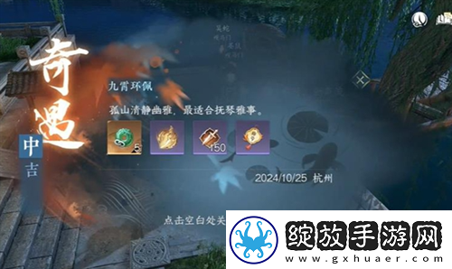 逆水寒手游九霄环佩奇遇图文攻略
