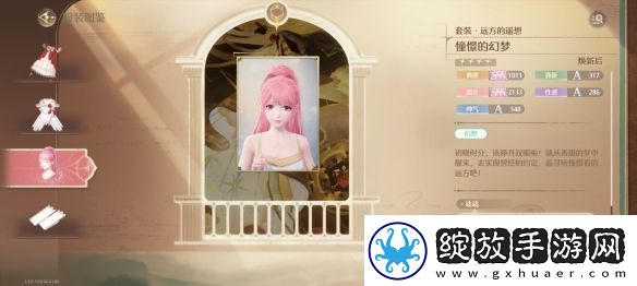 无限暖暖远方的遥想服装图鉴