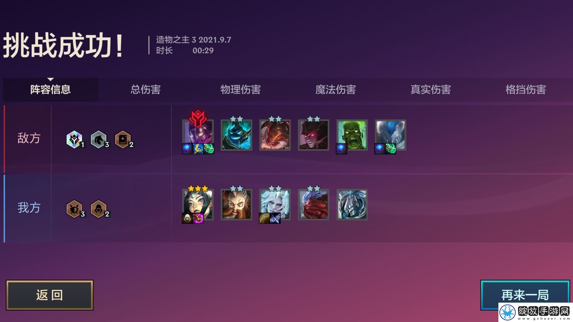 金铲铲之战造物之主第三关攻略